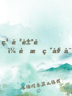 糖色豪門：逆愛灰姑娘